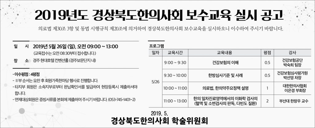 경상북도한의사회