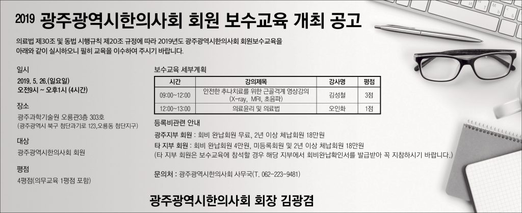 광주지부 보수교육