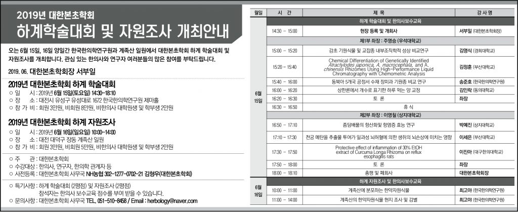 대한본초학회 수정
