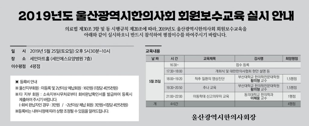 울산시한의사회