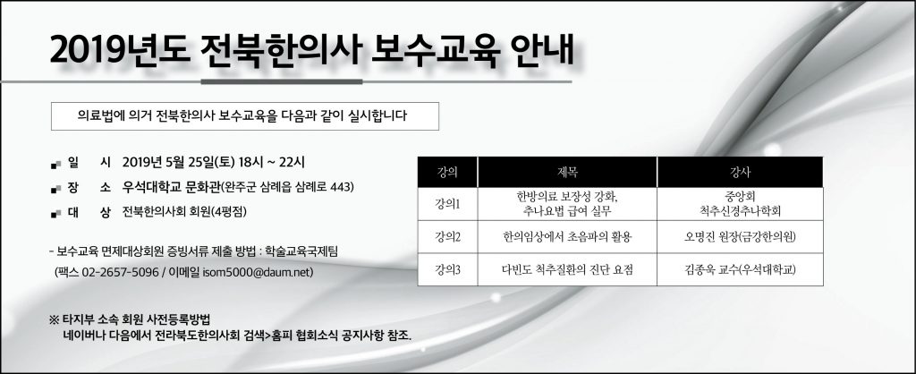 전북지부 보수교육