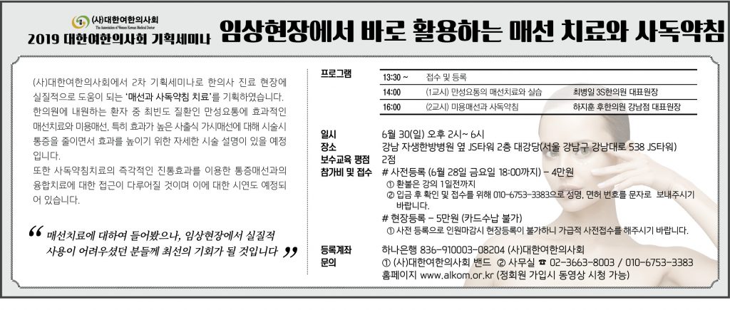 대한여한의사회