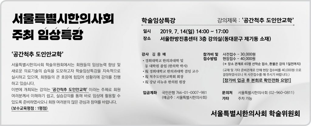 서울지부 임상특강