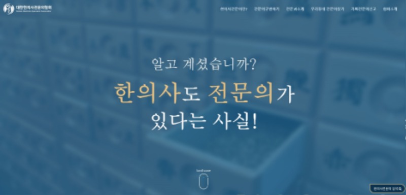 한의사전문의.jpg