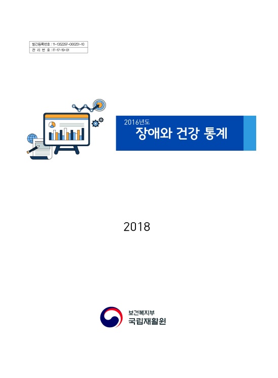 장애인 건강보건통계.jpg