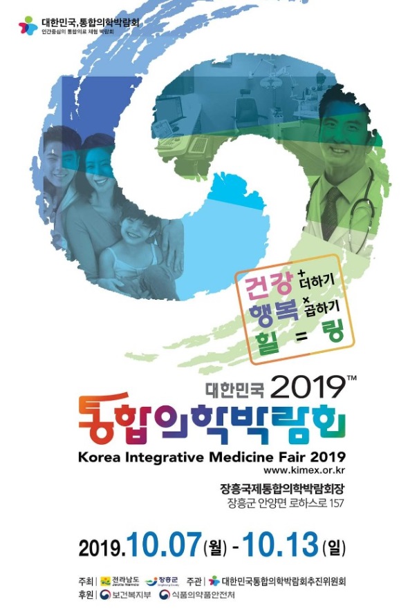 통합의학박람회.jpg
