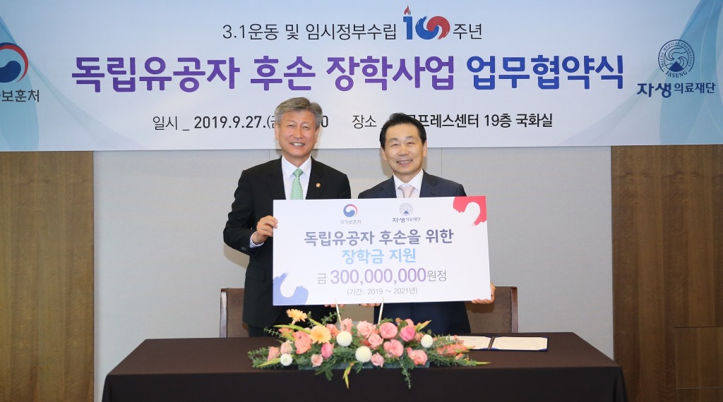 [사진설명] 자생의료재단 박병모 이사장(오른쪽)과 국가보훈처 박삼득 처장(왼쪽)이 업무협약을 체결하고 기념촬영을 하고 있다.jpg