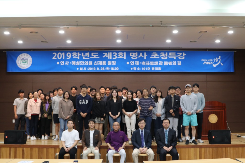 부산대 명사초청특강.jpg