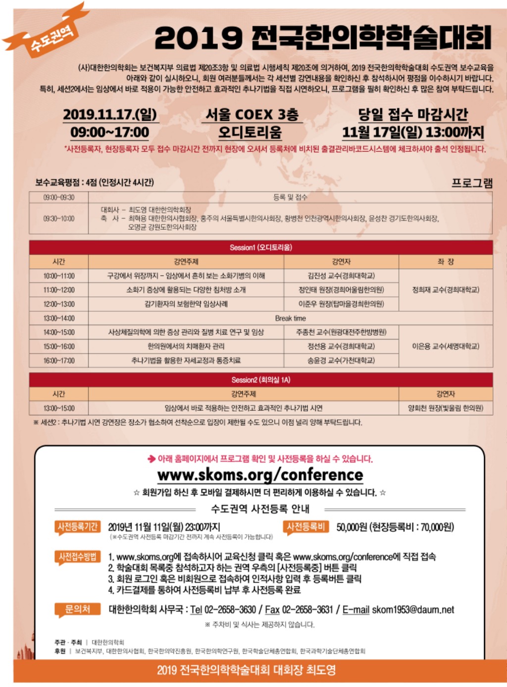 대한한의학회 전면.jpg