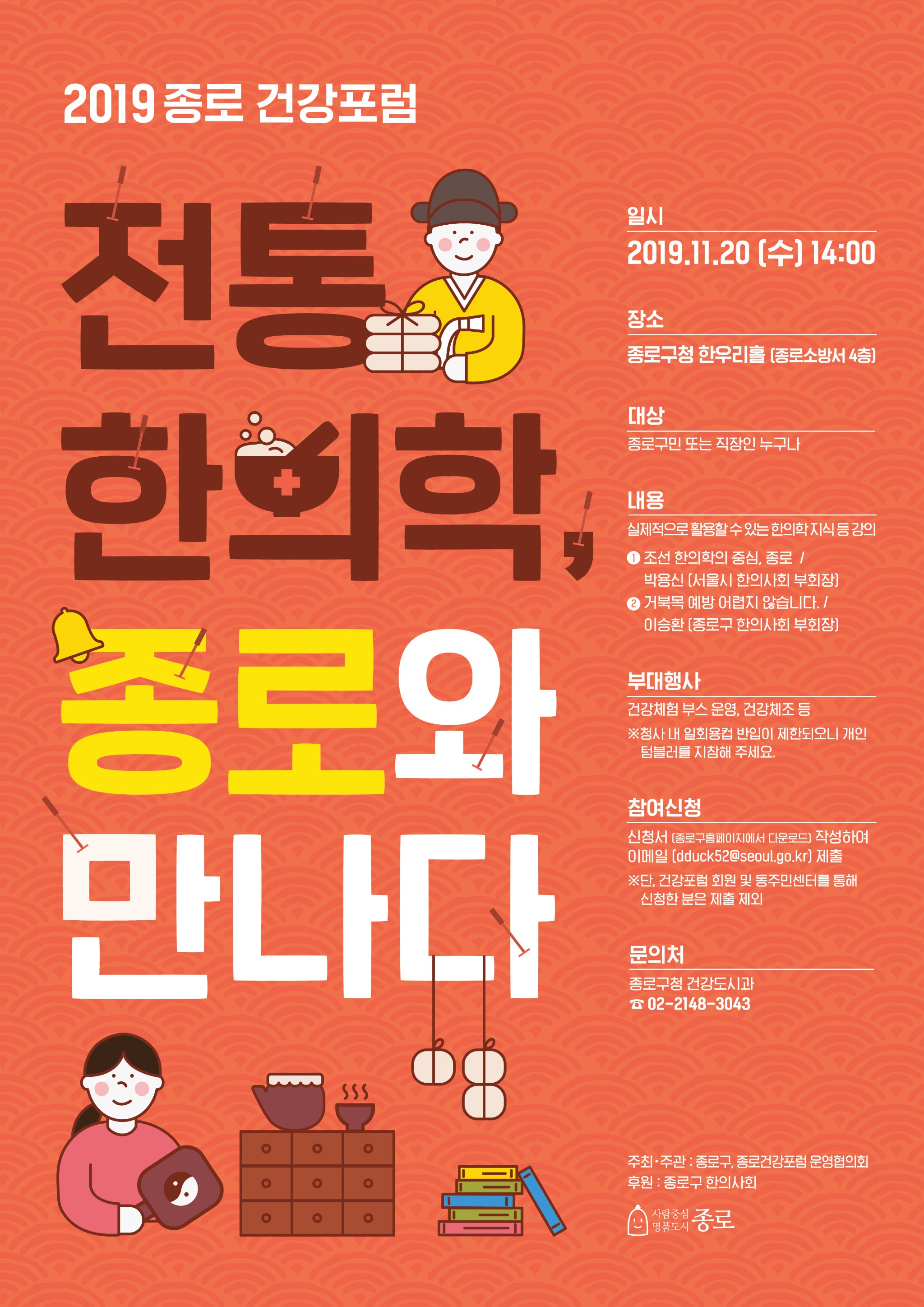 종로 건강포럼 안내포스터-최종.jpg