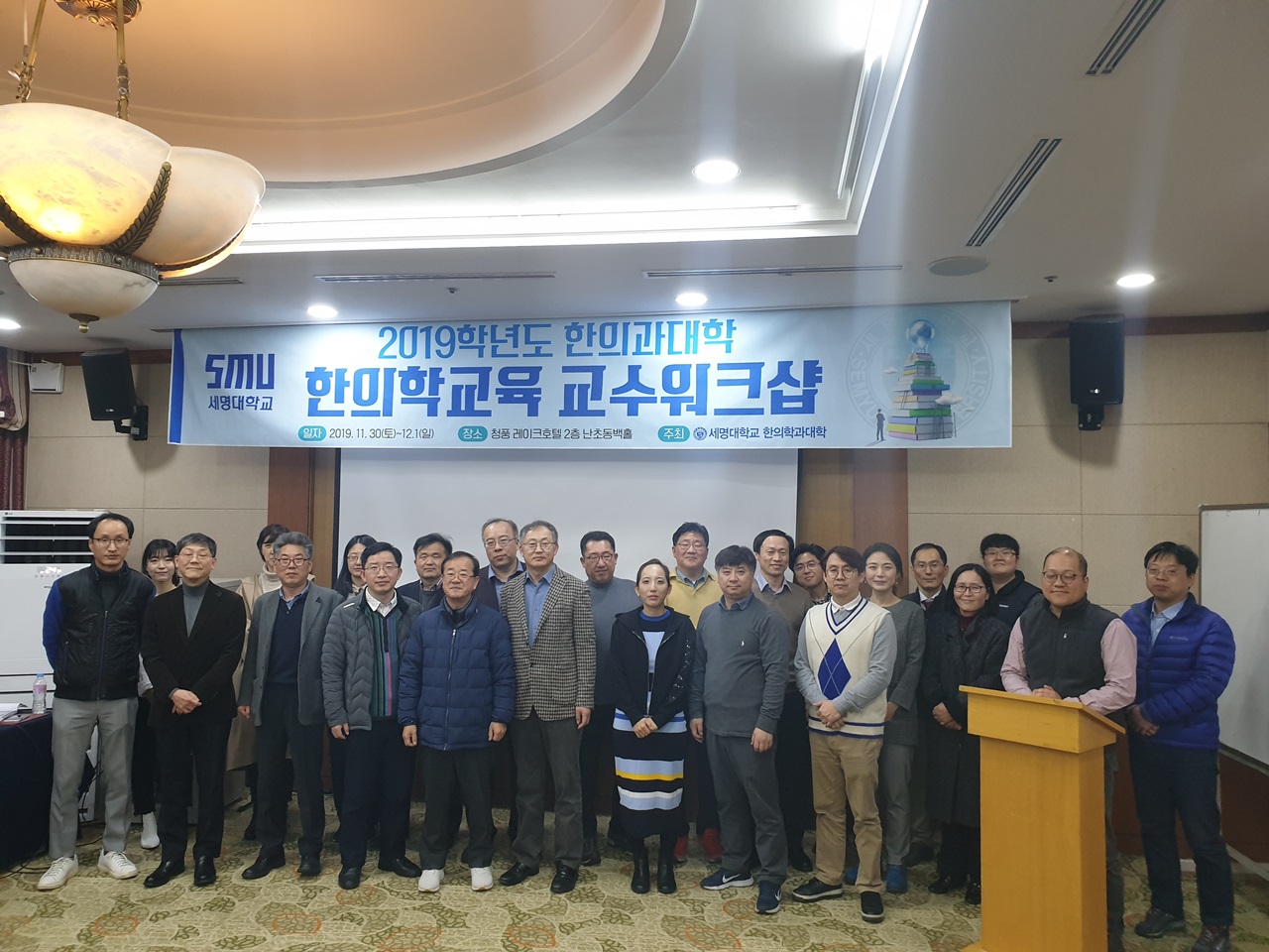 191204세명대한의대교수워크숍1.jpg