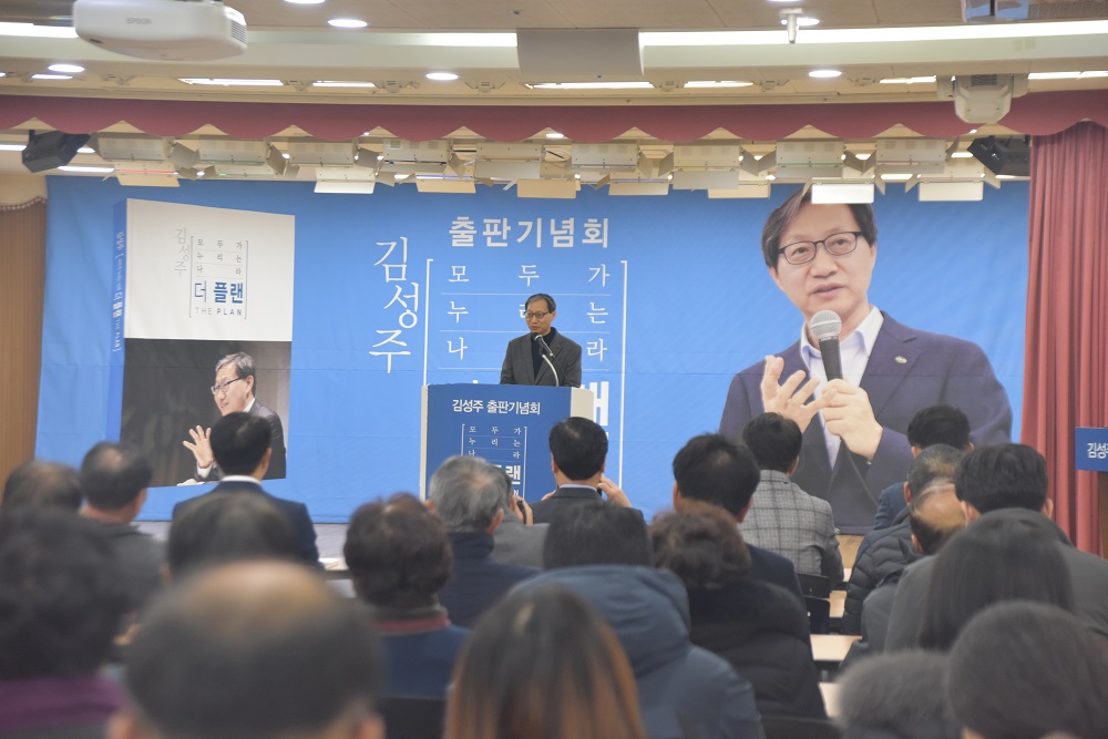 김성주 전 이사장 출판기념회3.jpg