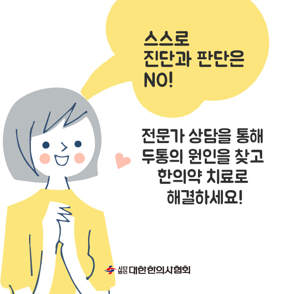 두통1-10(logo).jpg