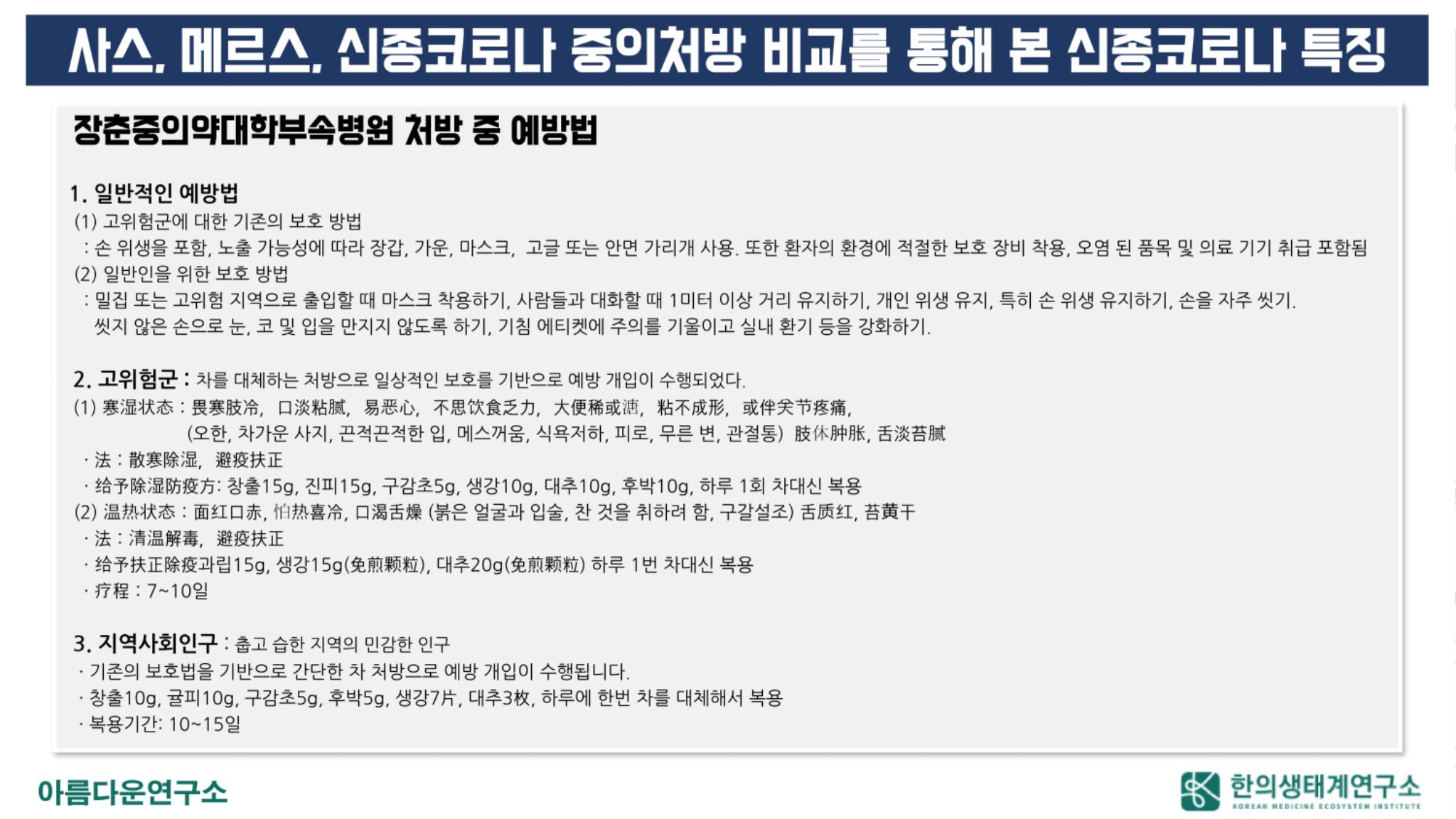 중서의 결합 예방치료4.jpg