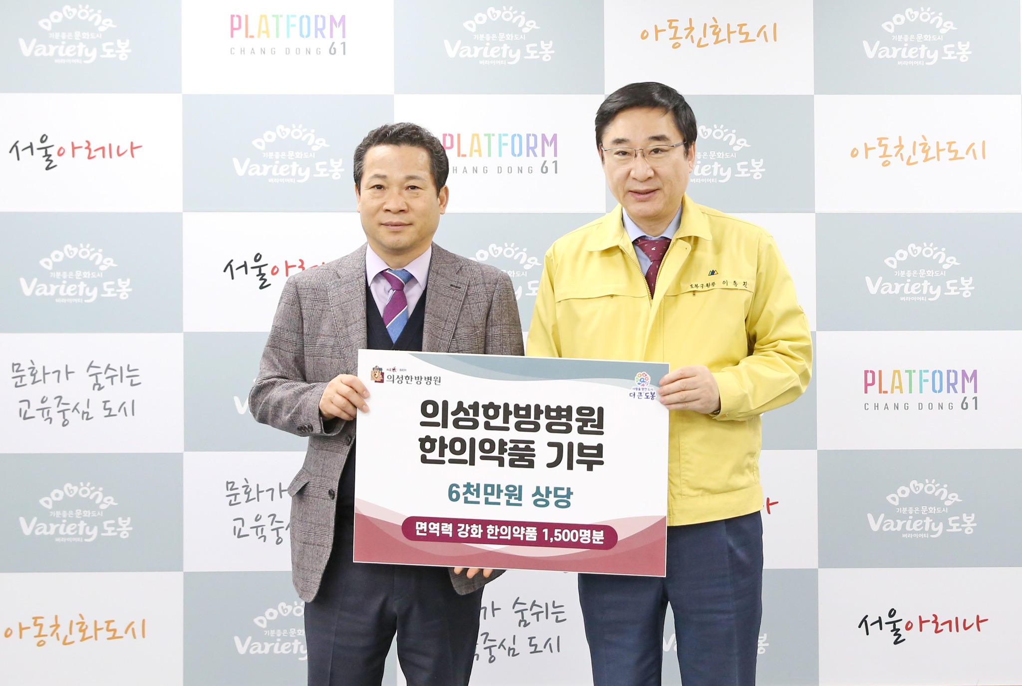 4. (사진_도봉) 이동진 도봉구청장(오른쪽)이 의성한방병원 원장으로 부터 한의약품을 전달 받고 있다. (2020. 3. 18.) (1).jpg