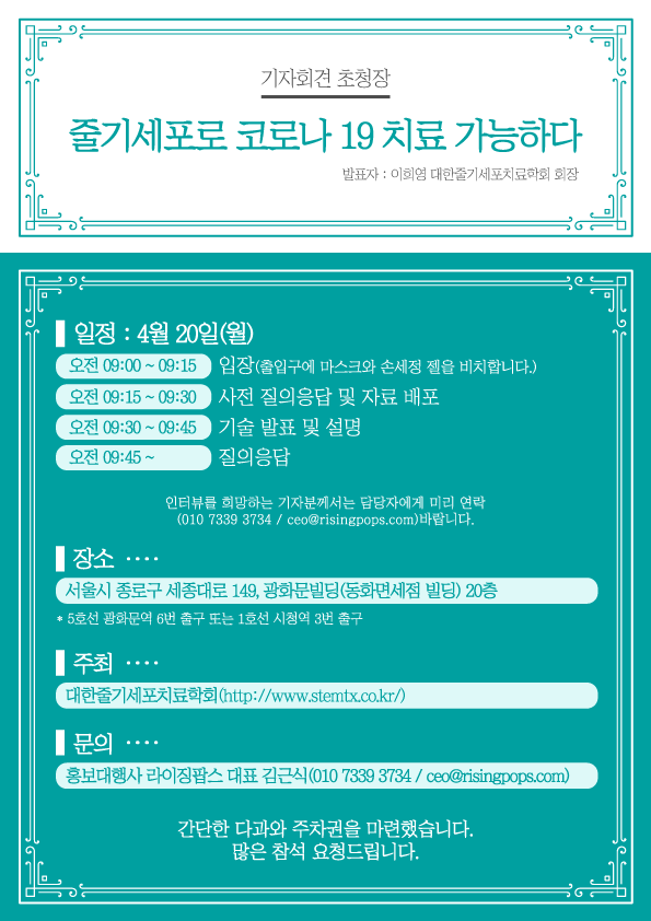 [기자회견 초청장] 20일(월) 동화면세점 빌딩 20층.png