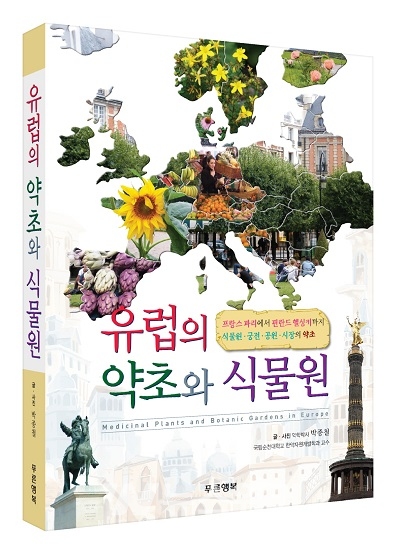 유럽의 약초와 식물원.jpg