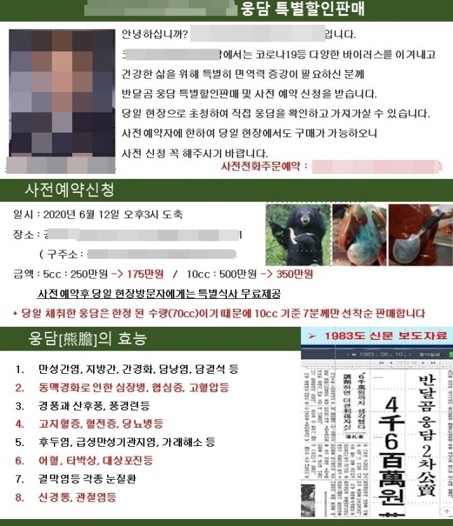 웅담의효능.jpg
