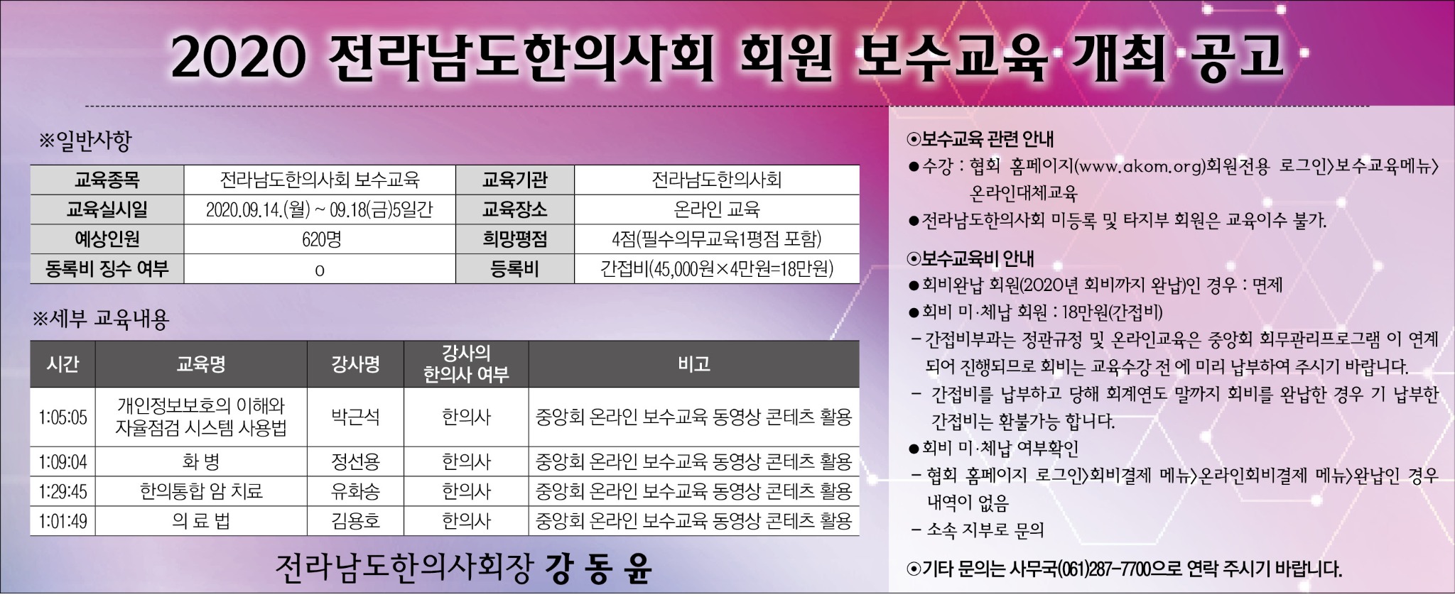 전남지부 보수교육.jpg