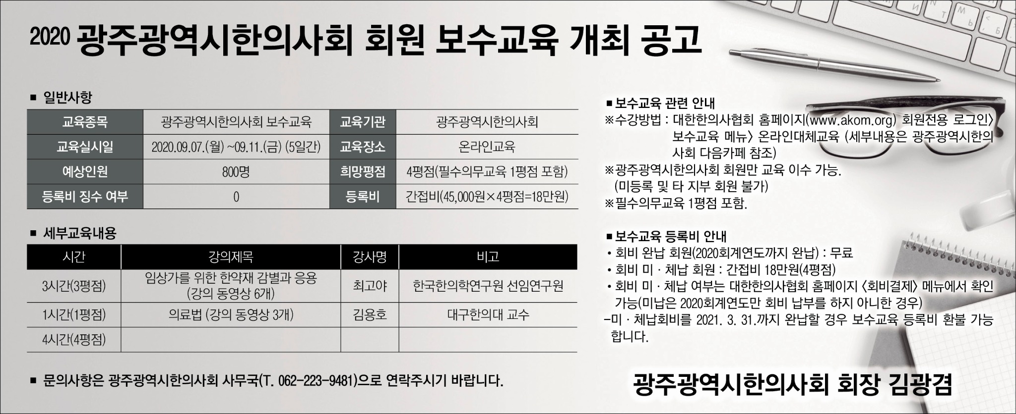 광주지부 보수교육.jpg
