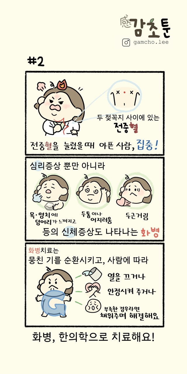 감초툰(2).jpg