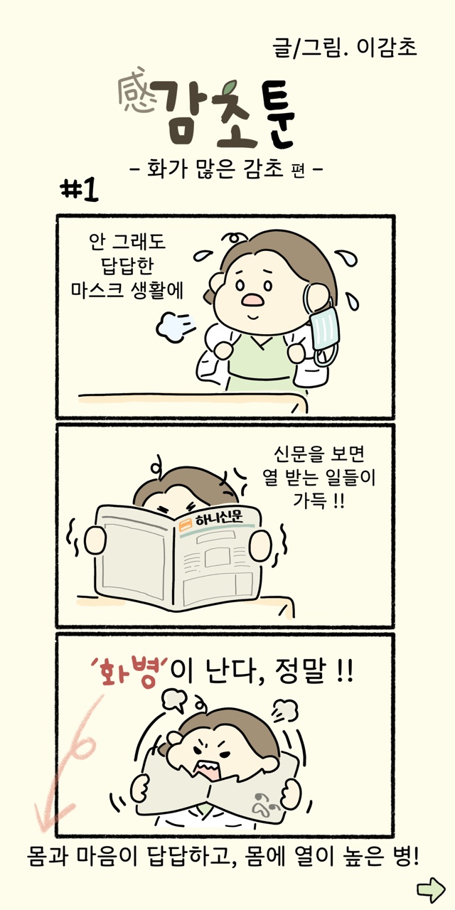감초툰(1).jpg