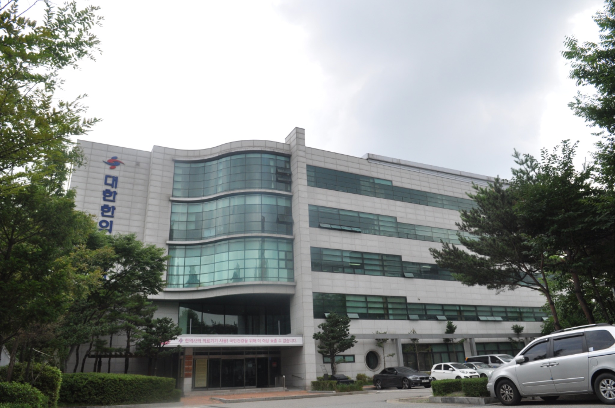 한의사회관 전경.JPG