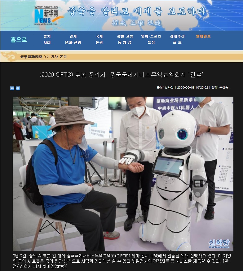 한의사 AI로봇.jpg