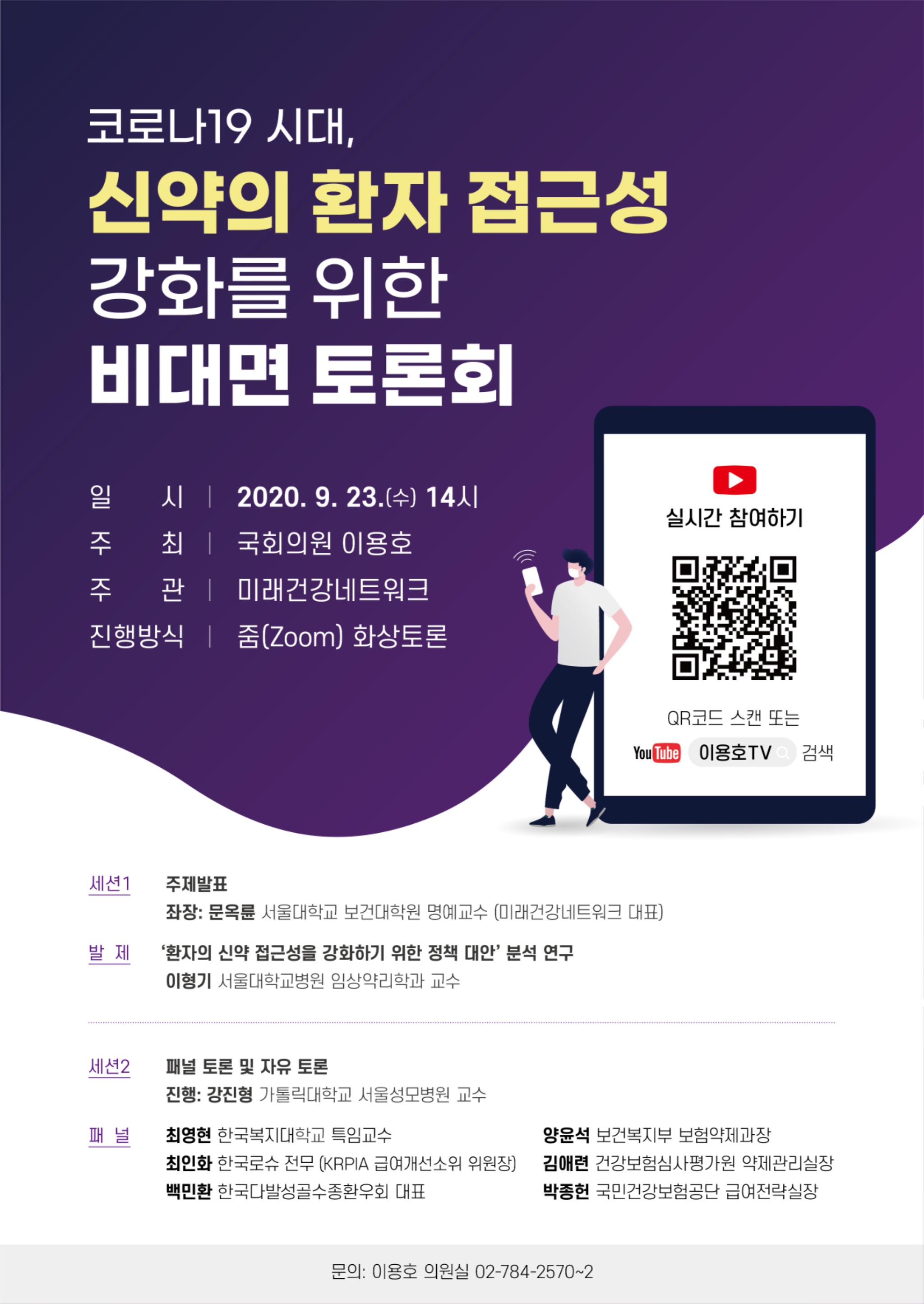 [포스터] 코로나19 시대, 신약의 환자 접근성 강화를 위한 비대면 토론회.jpg