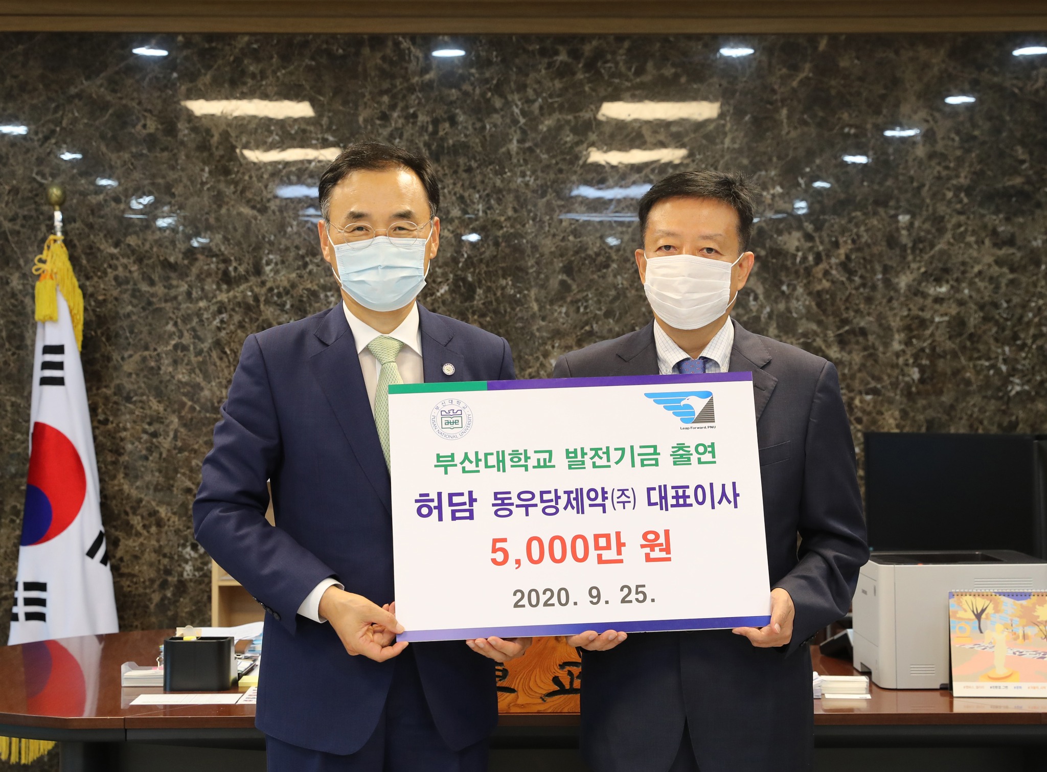 200928-136-(첨부) 부산대 동우당제약 발전기금 출연식.jpg