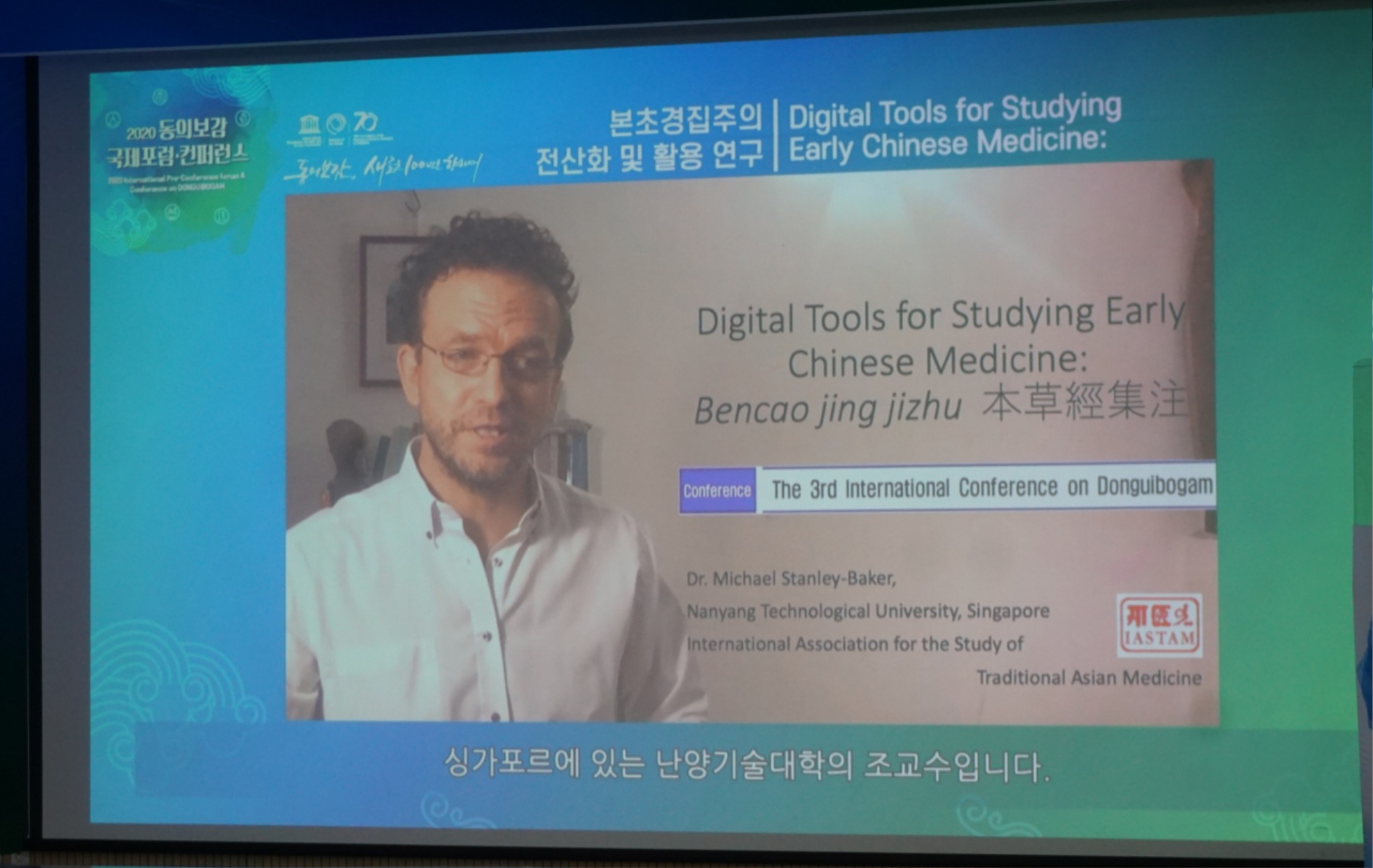 동의보감컨퍼런스3.JPG