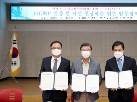 산청 한방약초 관련기업들 HGMP 인증 추진 맞손