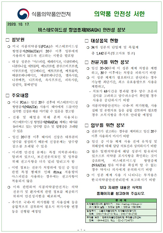 비스테로이드성 항염증제.jpg