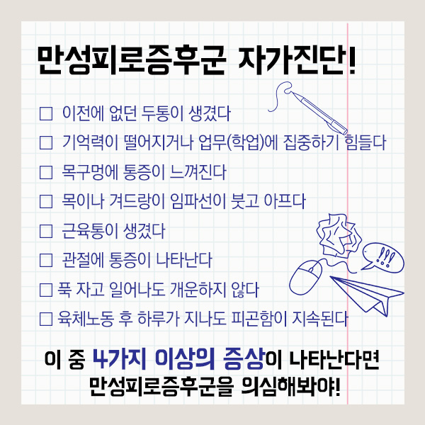 만성피로1-4.jpg