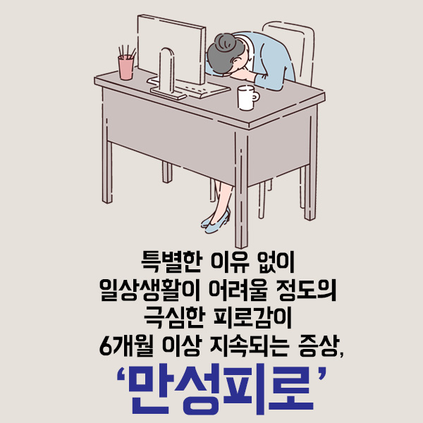 만성피로1-2.jpg