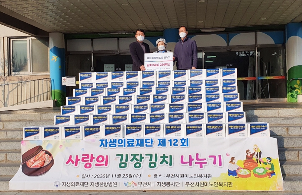 [사진설명] 자생의료재단 김동희 사회공헌실장(가운데)이 김장김치를 기부하며 부천시청 권운희 복지정책과장(왼쪽), 부천시원미노인복지관 장기욱 관장(오른쪽)과 기념 촬영을 하고 있다.jpg