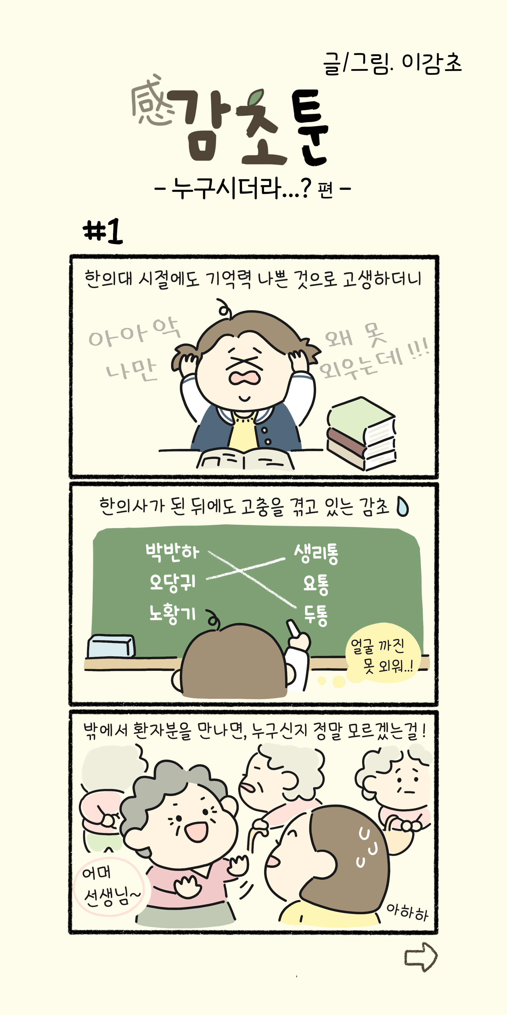 감초툰 (1).png