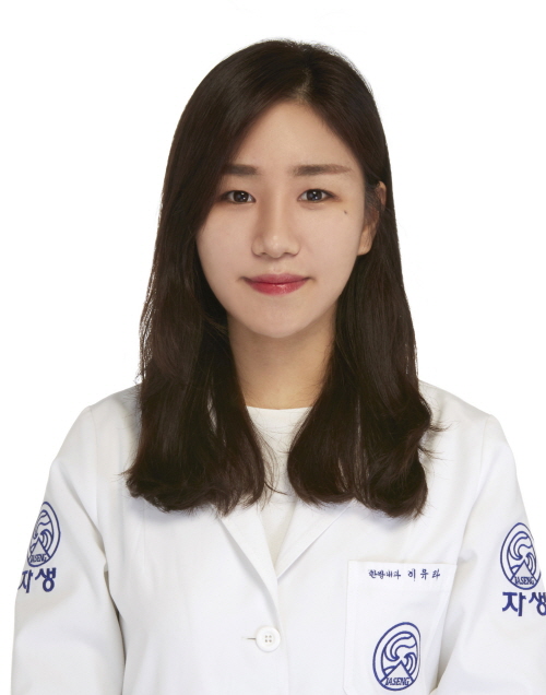 [사진설명] 자생한방병원 이유라 한의사.jpg