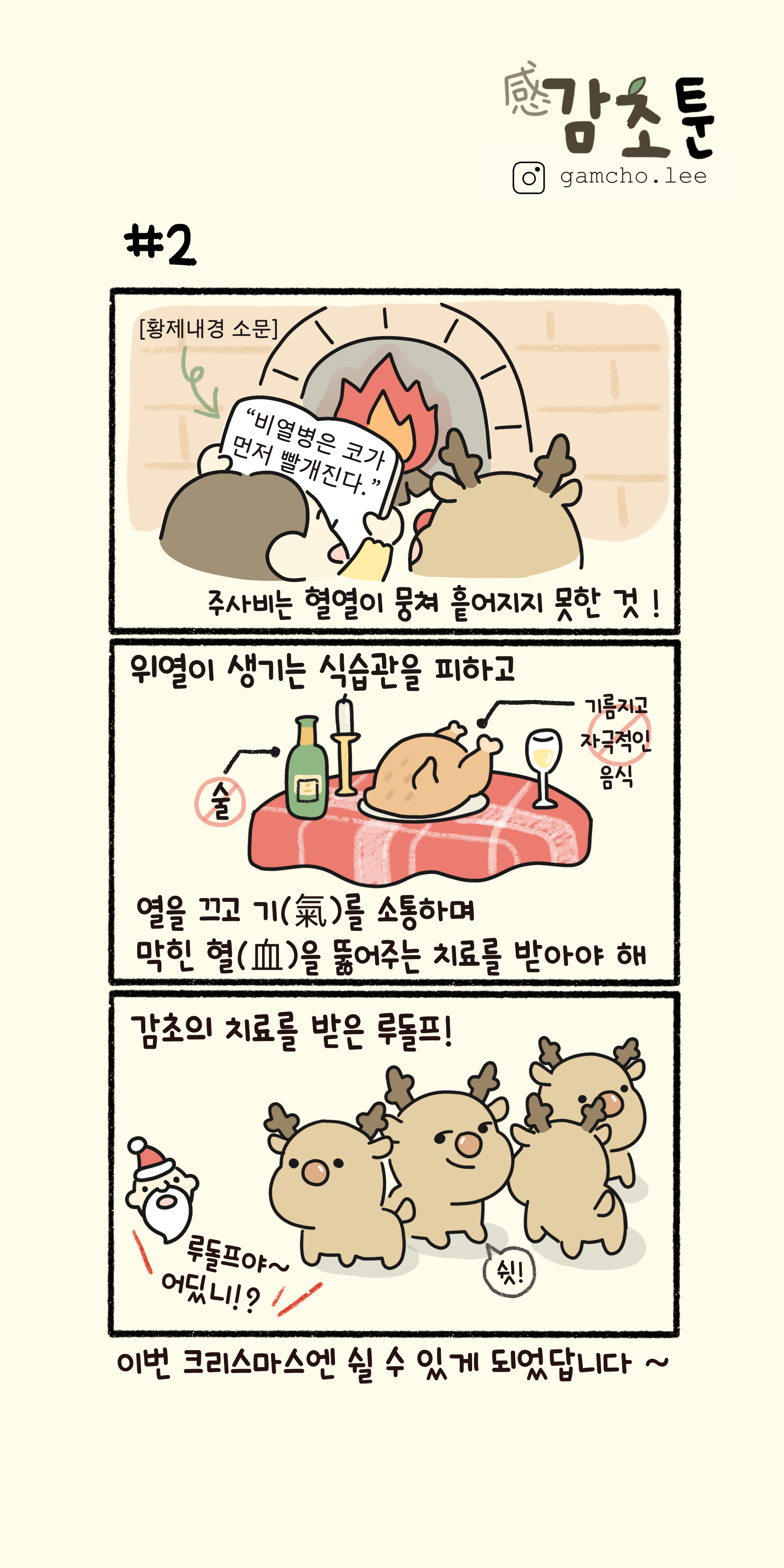 감초툰 (1).png