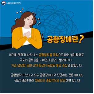 공황2.png
