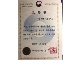사암한방의료봉사단, 한의진료 공로로 농식품부 장관상 수상