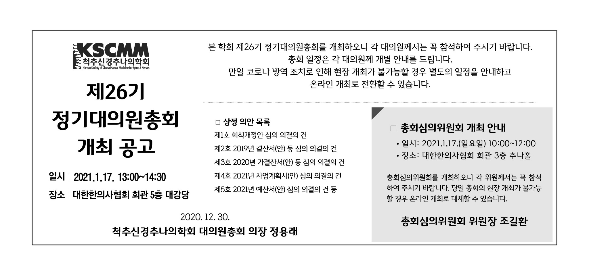 사본 -추나학회.jpg