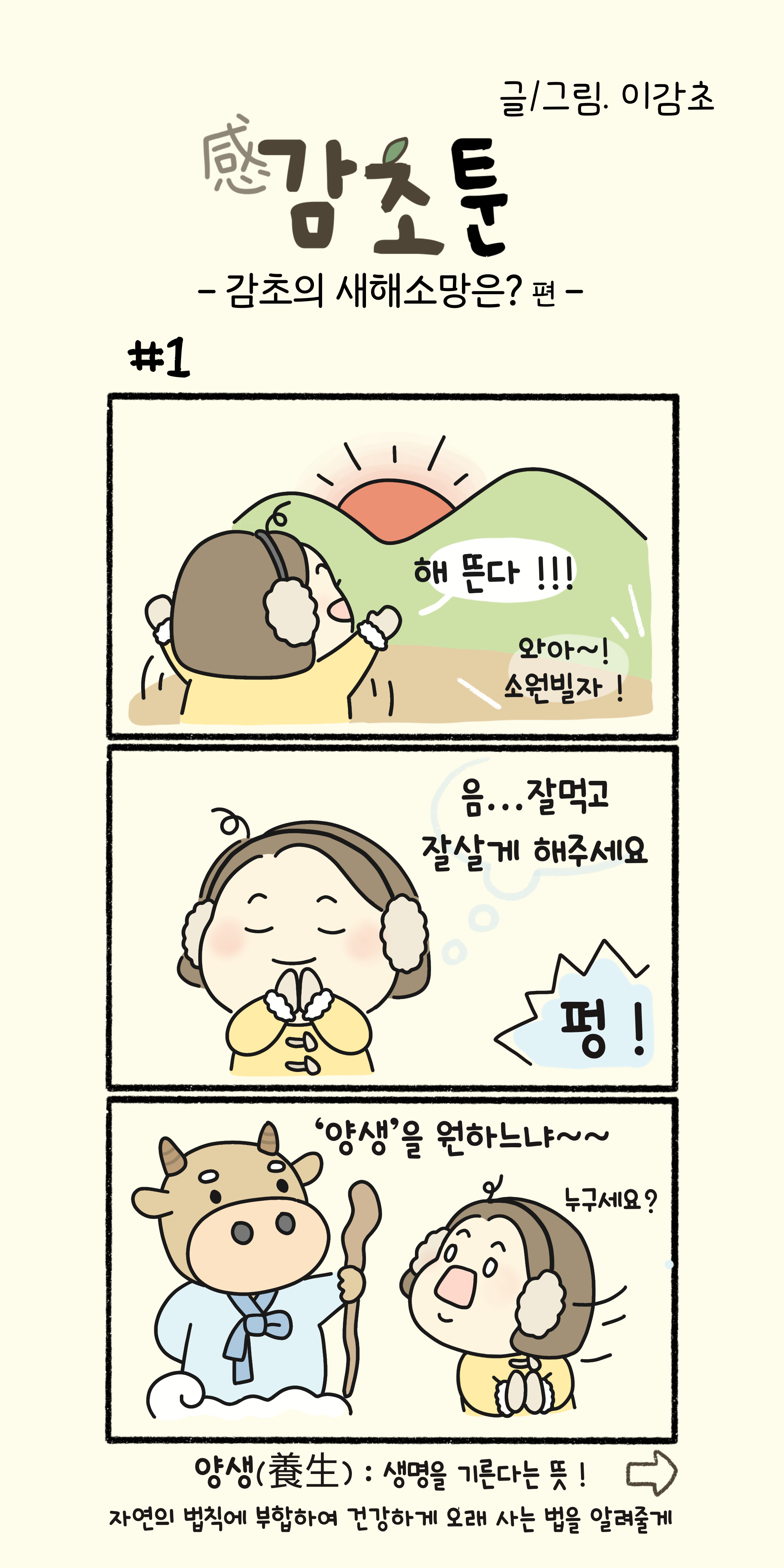 0111 감초툰 (2).png