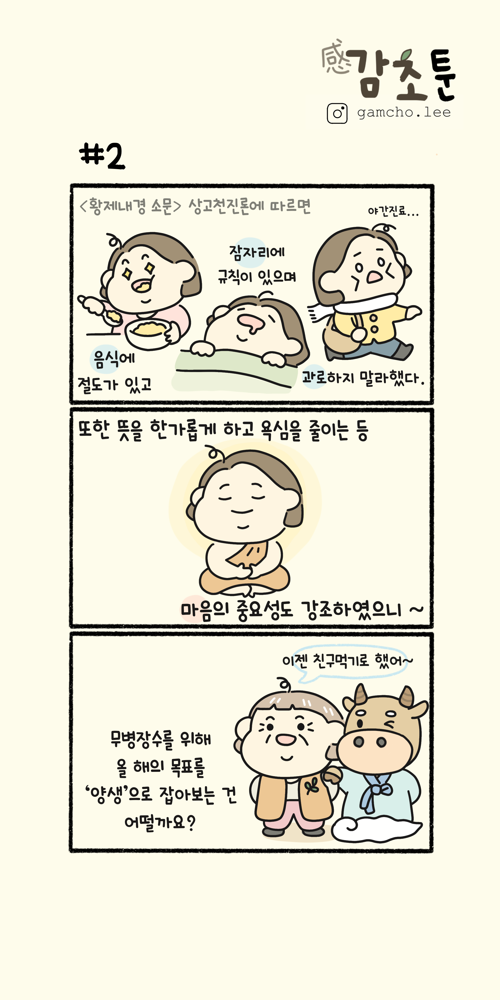 0111 감초툰 (1).png