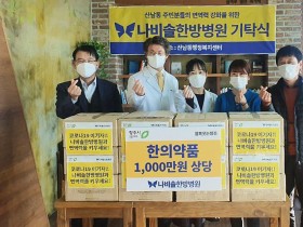 한약으로 지역사회에 온정 전달