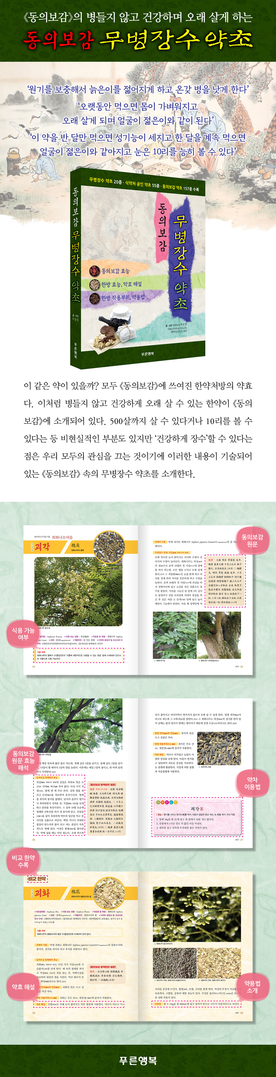 동의보감 무병장수.jpg