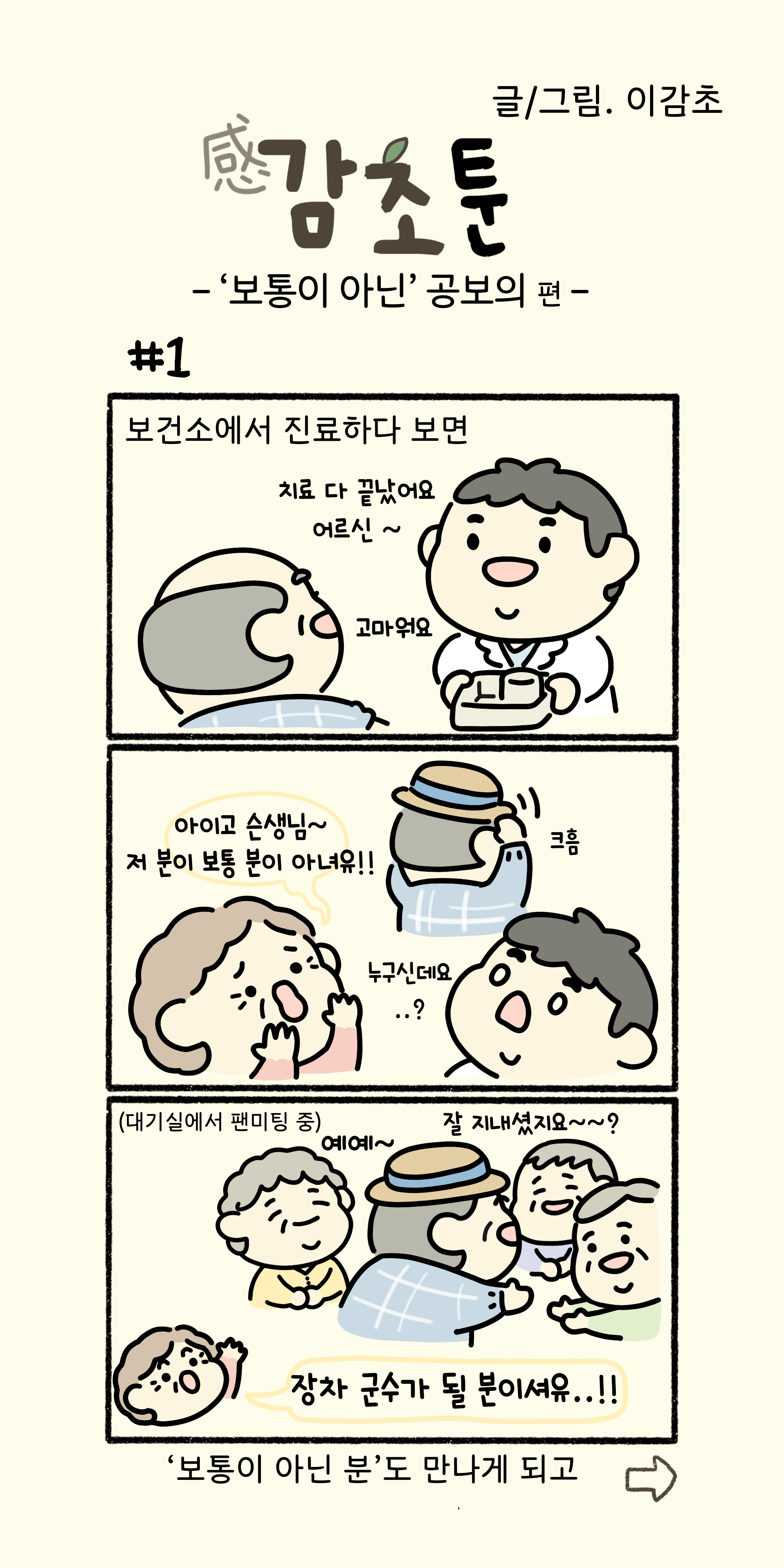 감초툰 (1).png