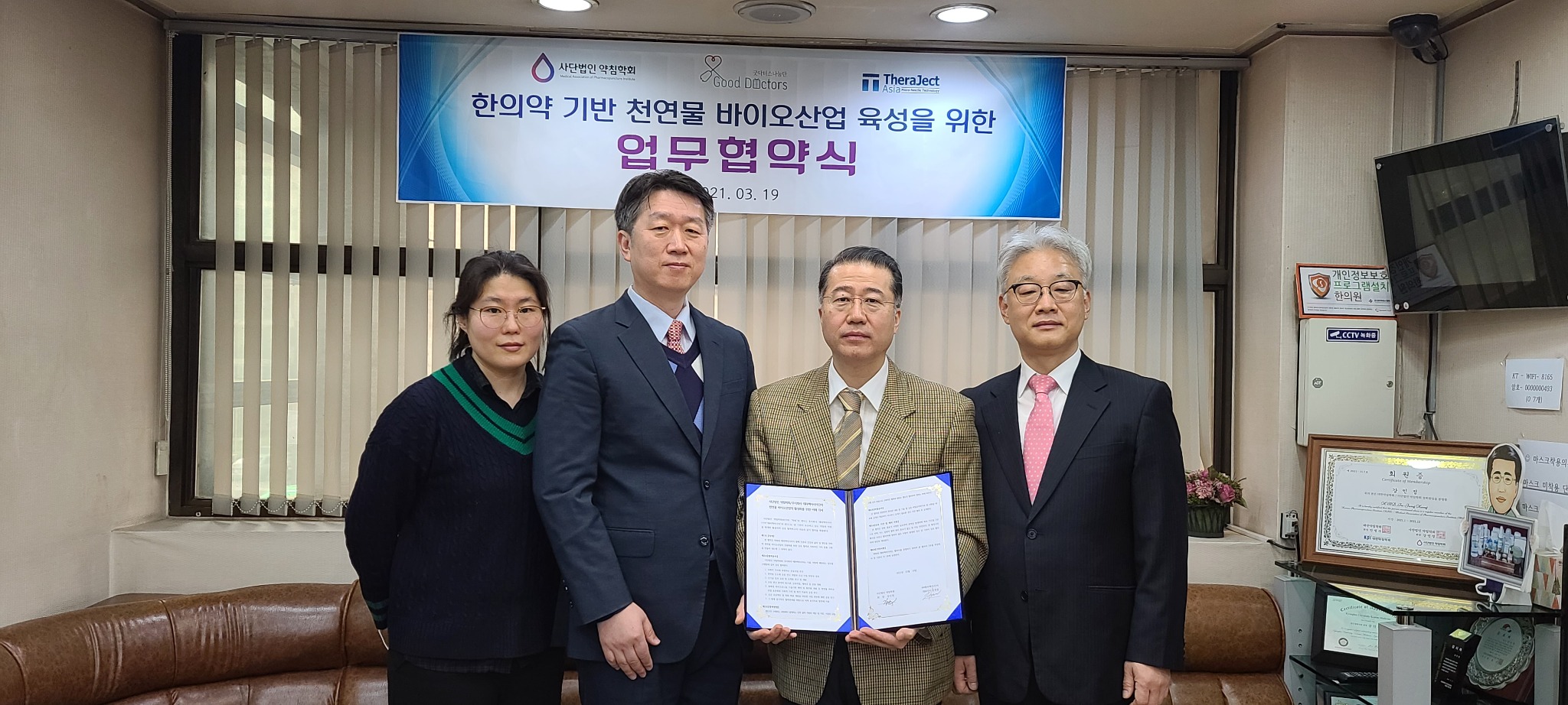 첨부사진 4. 협약식 단체 사진 왼쪽부터 (사)약침학회(김소현 실장),(주)테라젝아시아(김경동 대표), (사)약침학회(강인정 회장), (사)약침학회 (채창욱 본부장).jpg