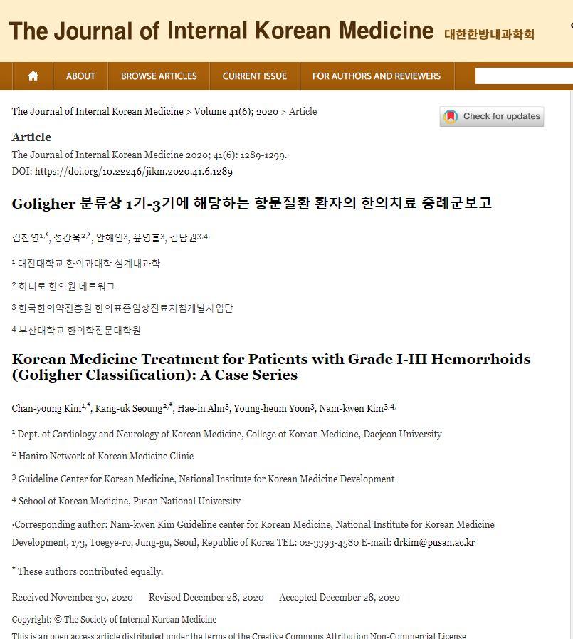 첨부사진2. 치질의 한의치료 증례군 연구 논문.jpg