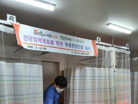 부산 연산1동, '동림한의원'과 무료 한의진료
